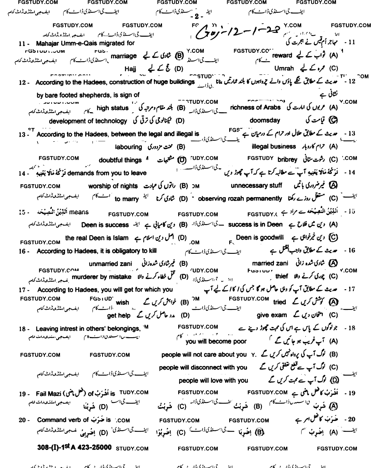 12th Class Islamic Studies Elective Past Paper 2023 Gujranwala Board Group 1 Objective
