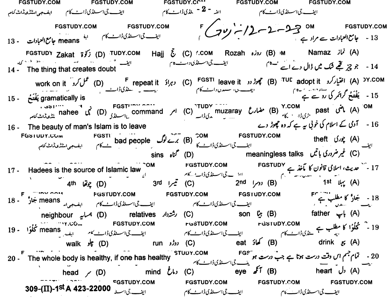 12th Class Islamic Studies Elective Past Paper 2023 Gujranwala Board Group 2 Objective
