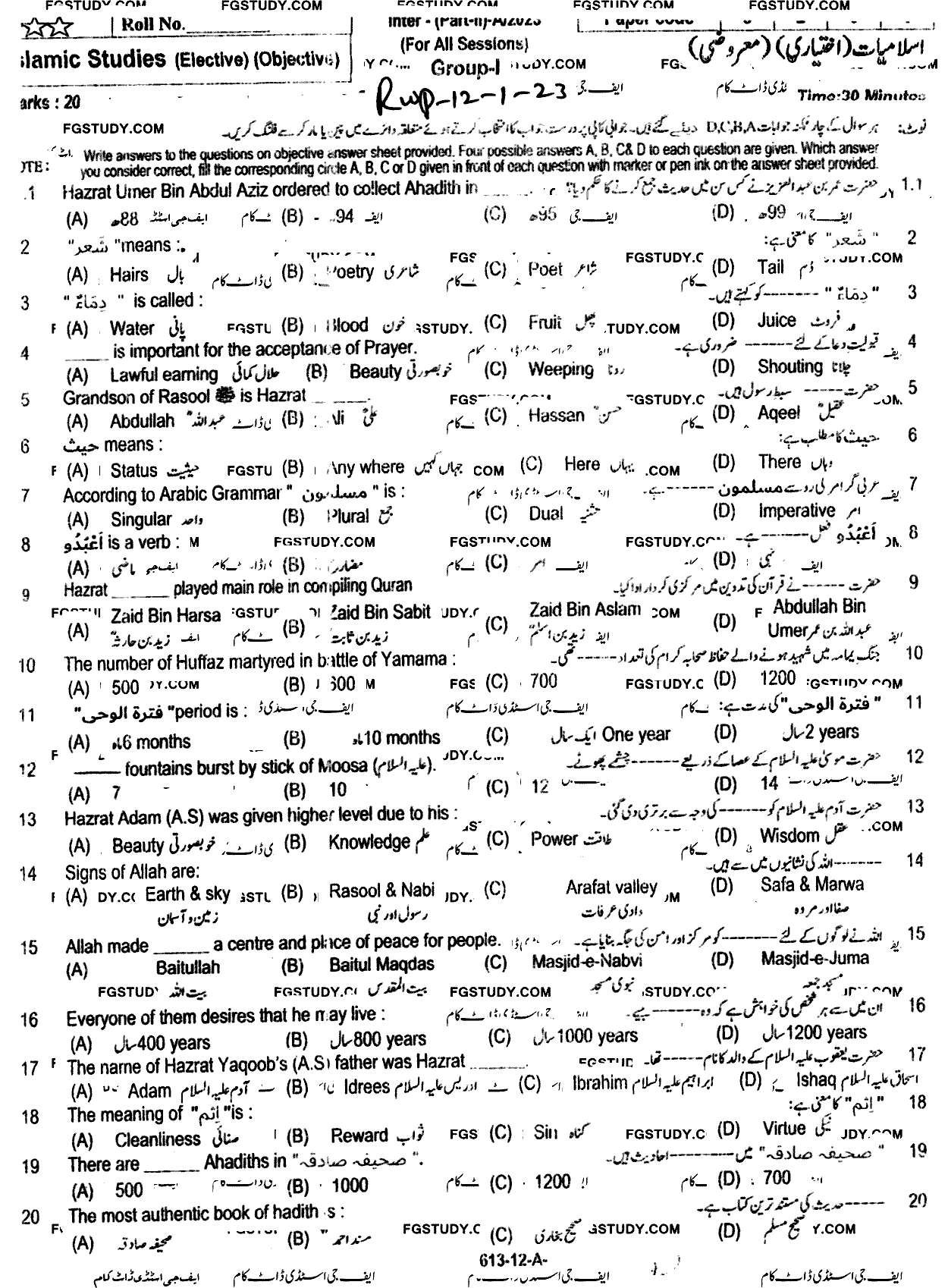 12th Class Islamic Studies Elective Past Paper 2023 Rawalpindi Board Group 1 Objective
