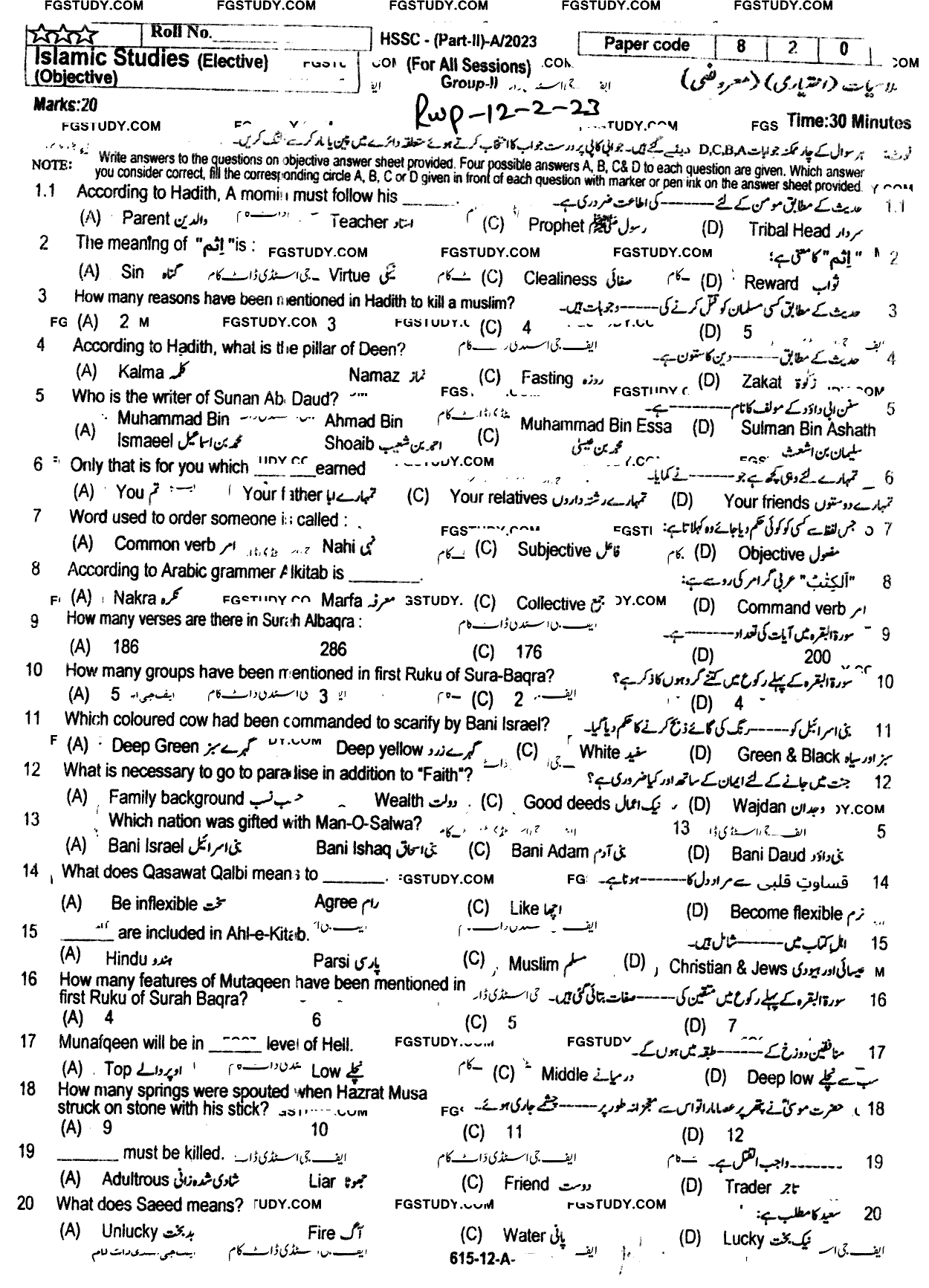 12th Class Islamic Studies Elective Past Paper 2023 Rawalpindi Board Group 2 Objective