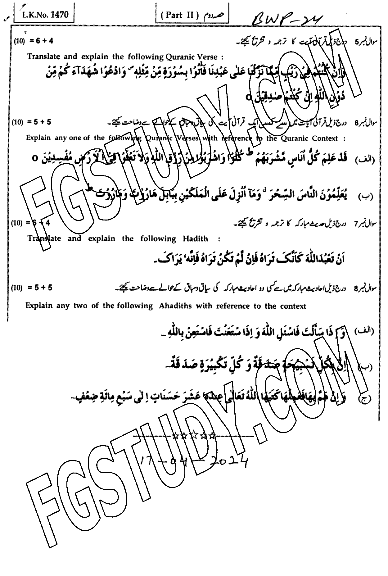 12th Class Islamic Studies Elective Past Paper 2024 Bahawalpur Board Subjective