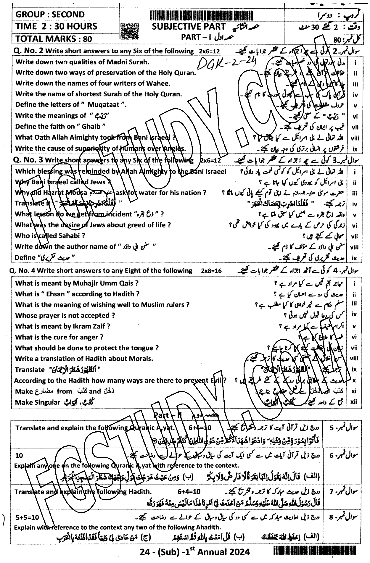 12th Class Islamic Studies Elective Past Paper 2024 Dg Khan Board Group 2 Subjective