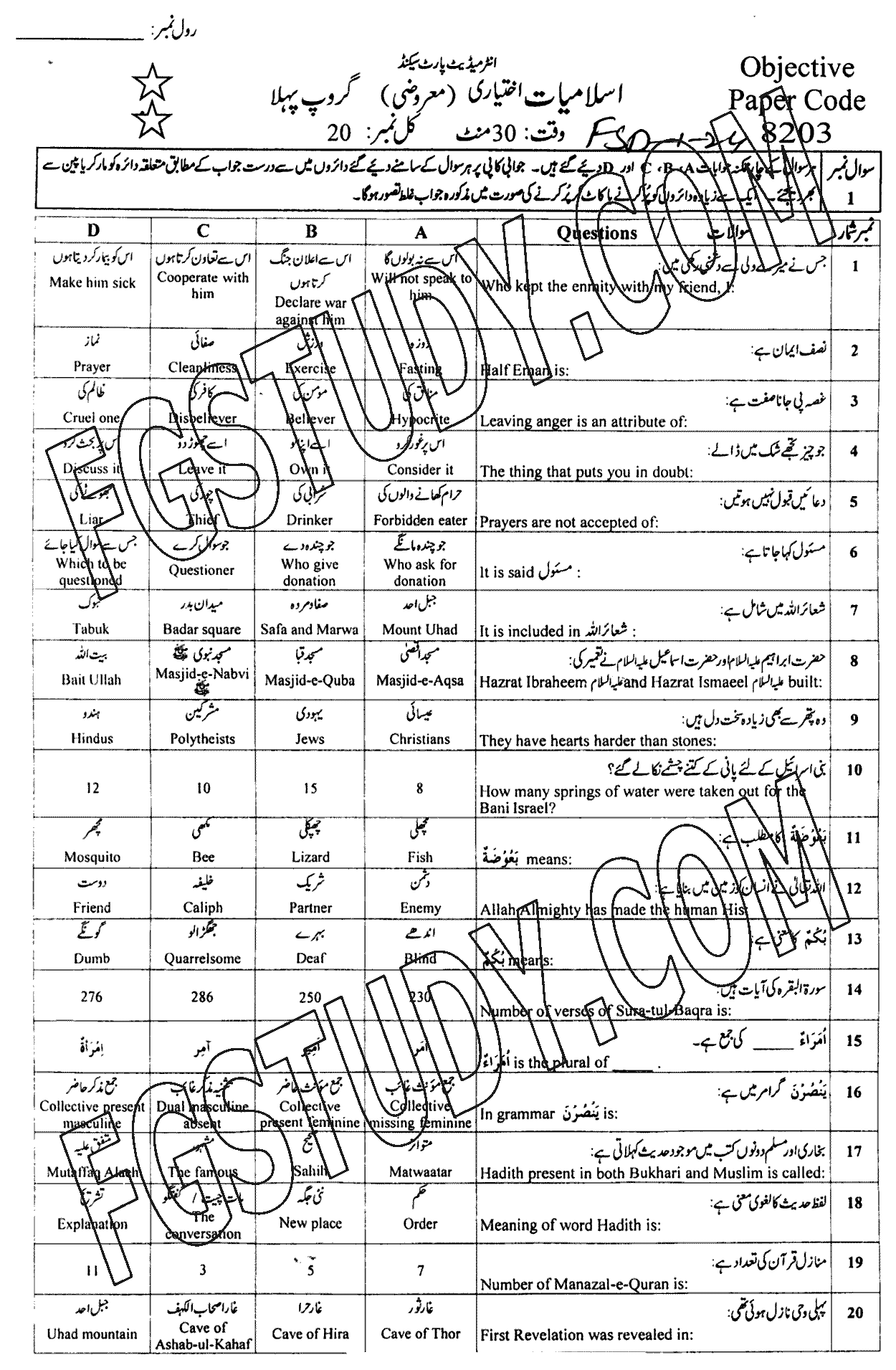 12th Class Islamic Studies Elective Past Paper 2024 Faisalabad Board Group 1 Objective