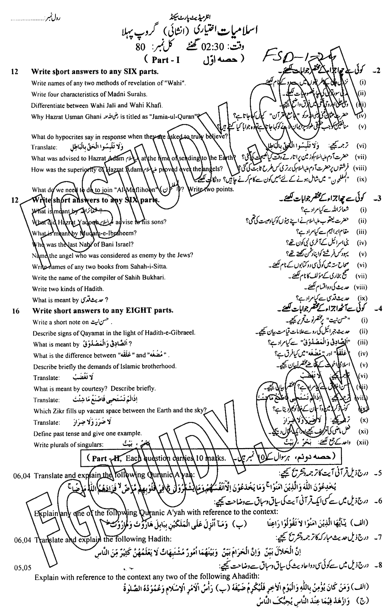 12th Class Islamic Studies Elective Past Paper 2024 Faisalabad Board Group 1 Subjective