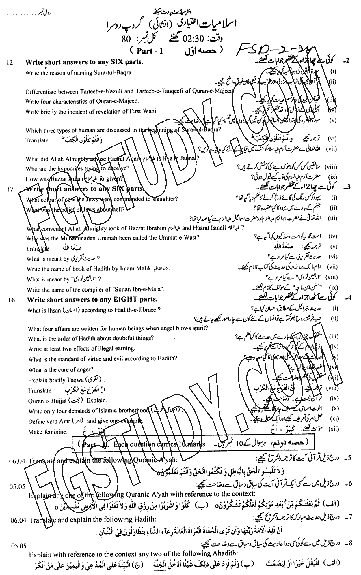 12th Class Islamic Studies Elective Past Paper 2024 Faisalabad Board Group 2 Subjective