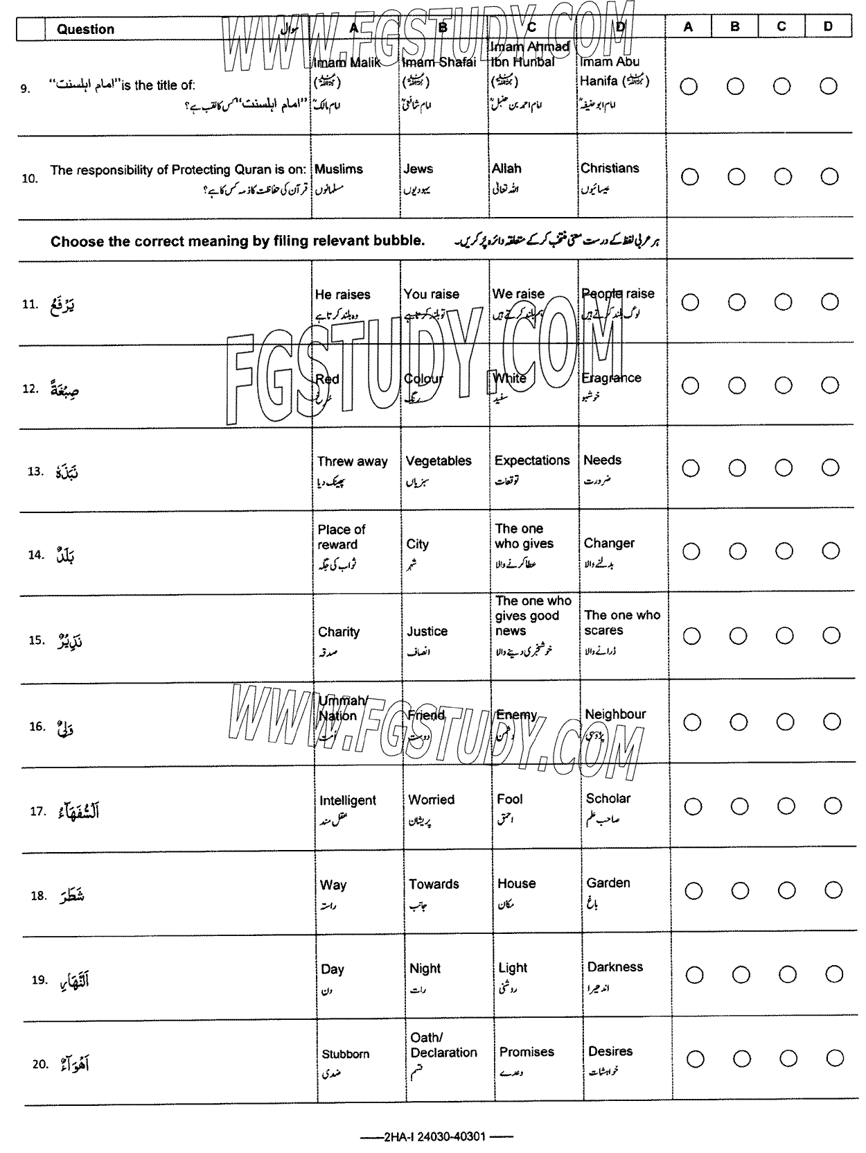 12th Class Islamic Studies Elective Past Paper 2024 Federal Board Islamabad Objective