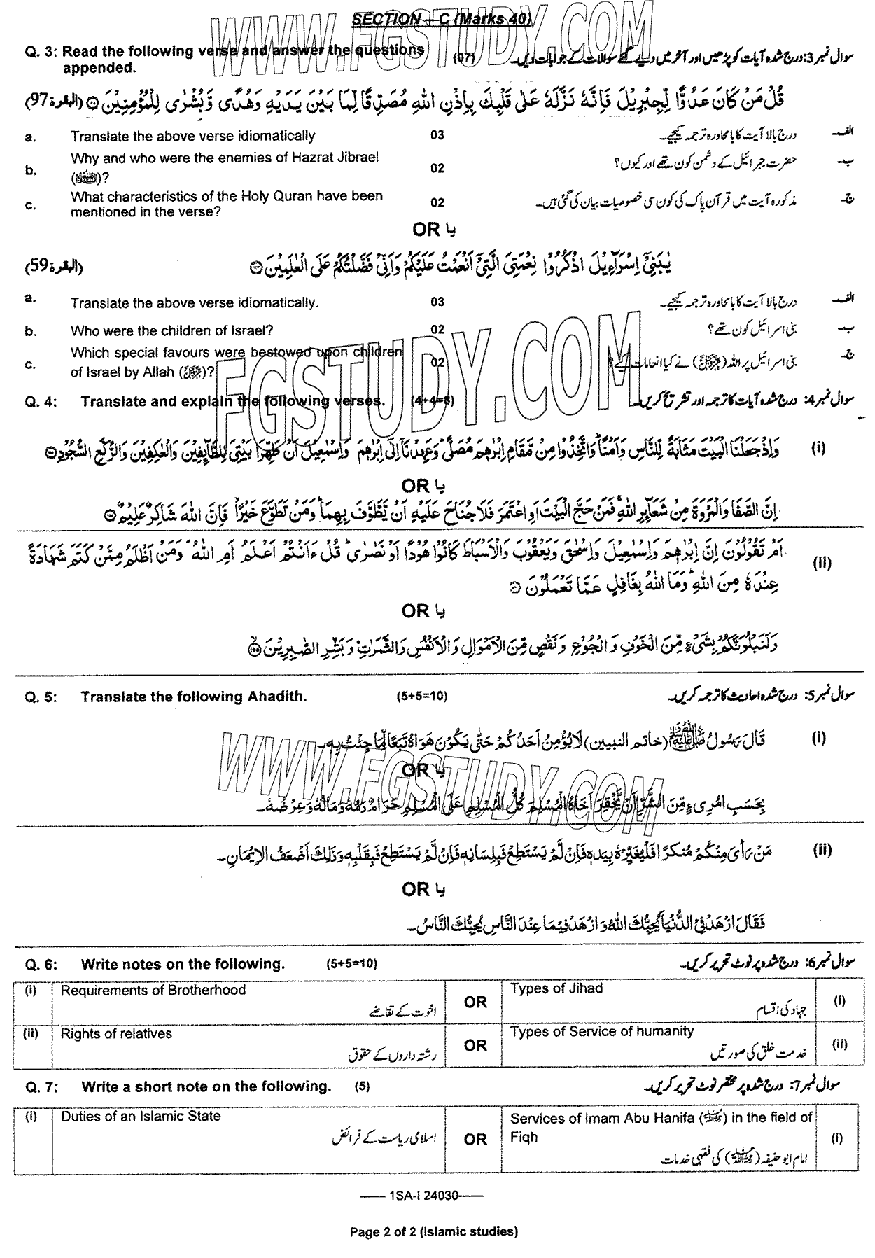 12th Class Islamic Studies Elective Past Paper 2024 Federal Board Islamabad Subjective