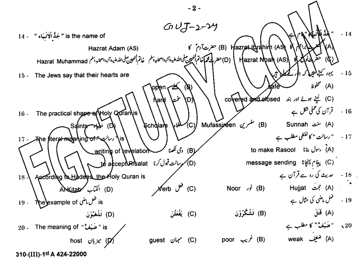 12th Class Islamic Studies Elective Past Paper 2024 Gujranwala Board Group 2 Objective