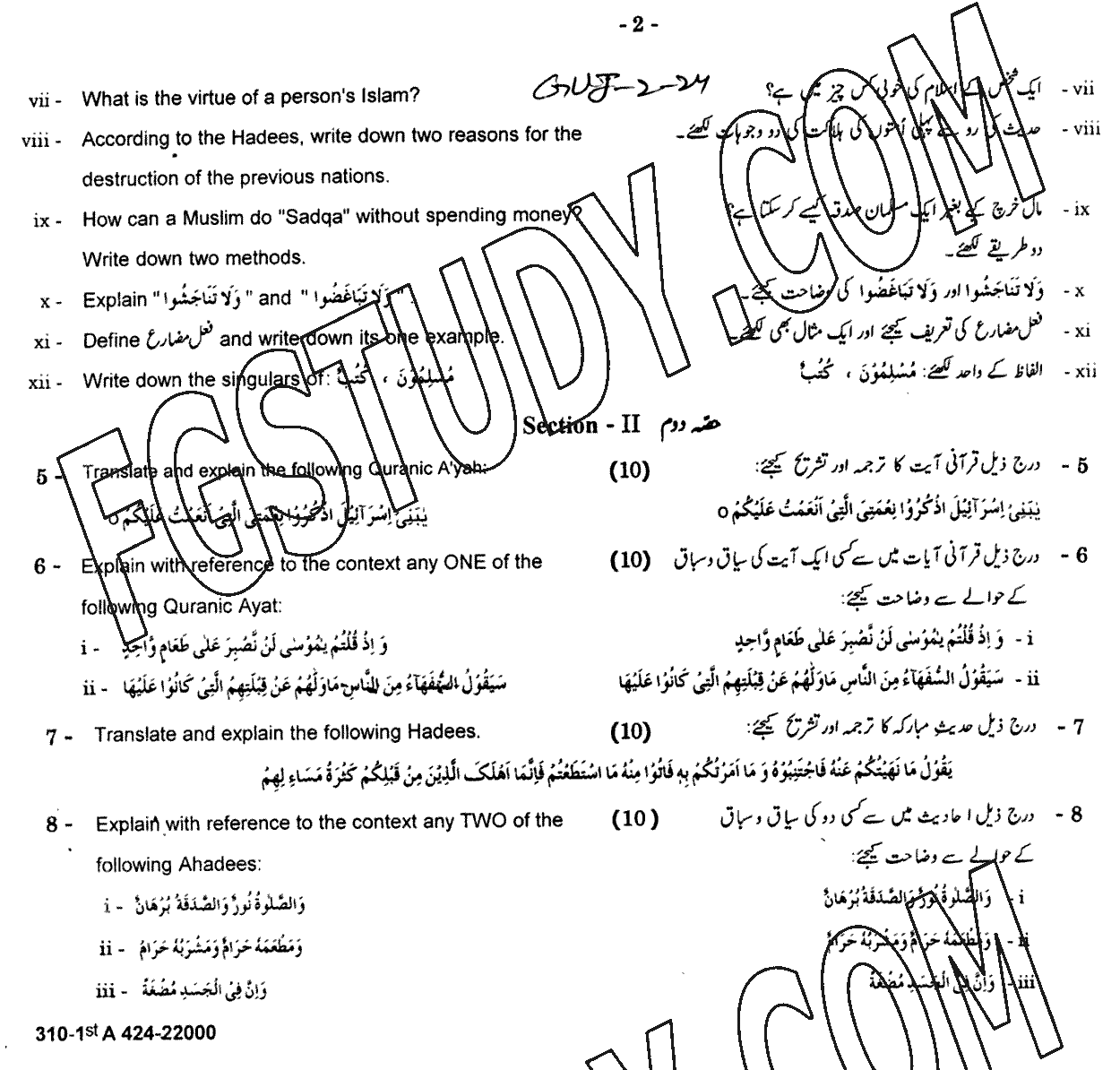 12th Class Islamic Studies Elective Past Paper 2024 Gujranwala Board Group 2 Subjective