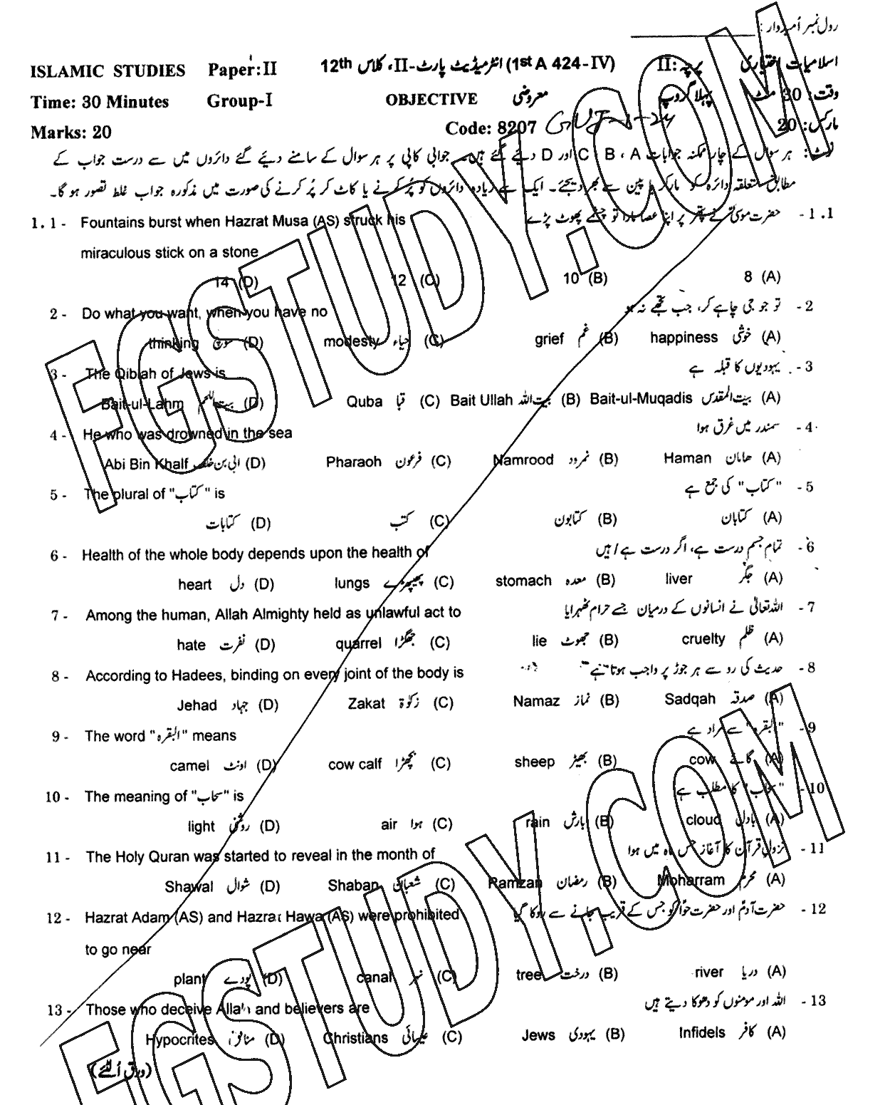 12th Class Islamic Studies Elective Past Paper 2024 Gujranwala Board Objective