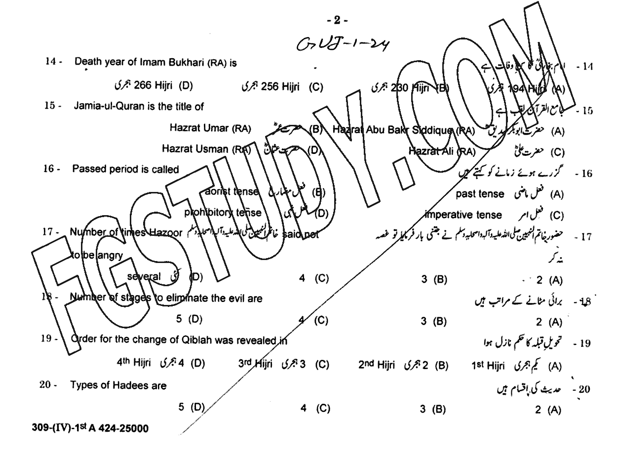 12th Class Islamic Studies Elective Past Paper 2024 Gujranwala Board Objective