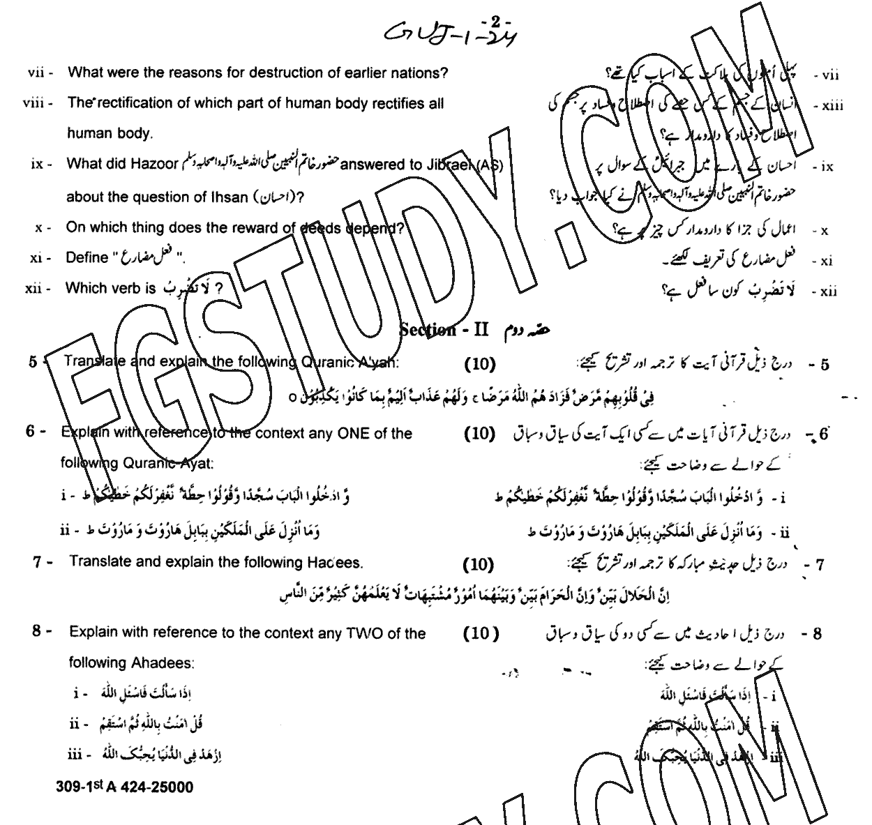 12th Class Islamic Studies Elective Past Paper 2024 Gujranwala Board Subjective