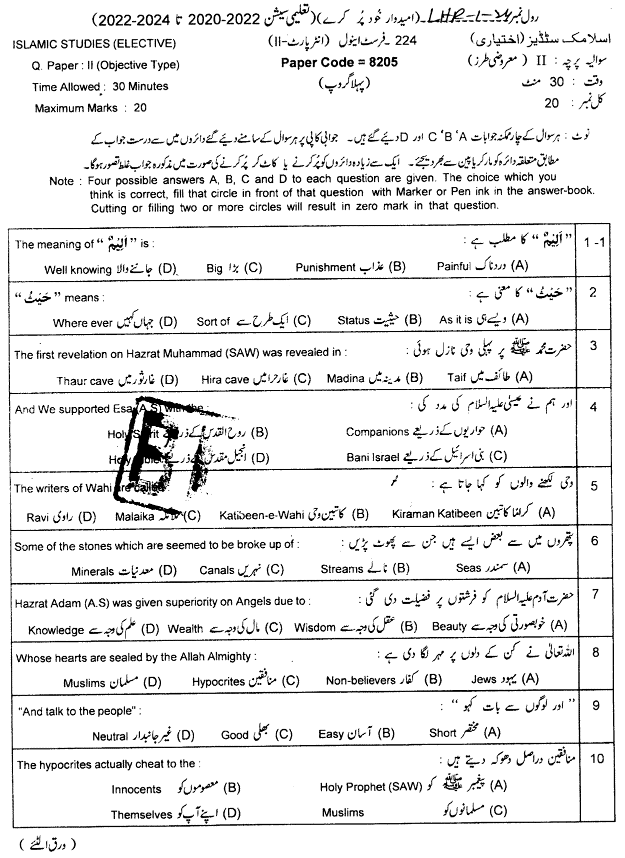 12th Class Islamic Studies Elective Past Paper 2024 Lahore Board Group 1 Objective