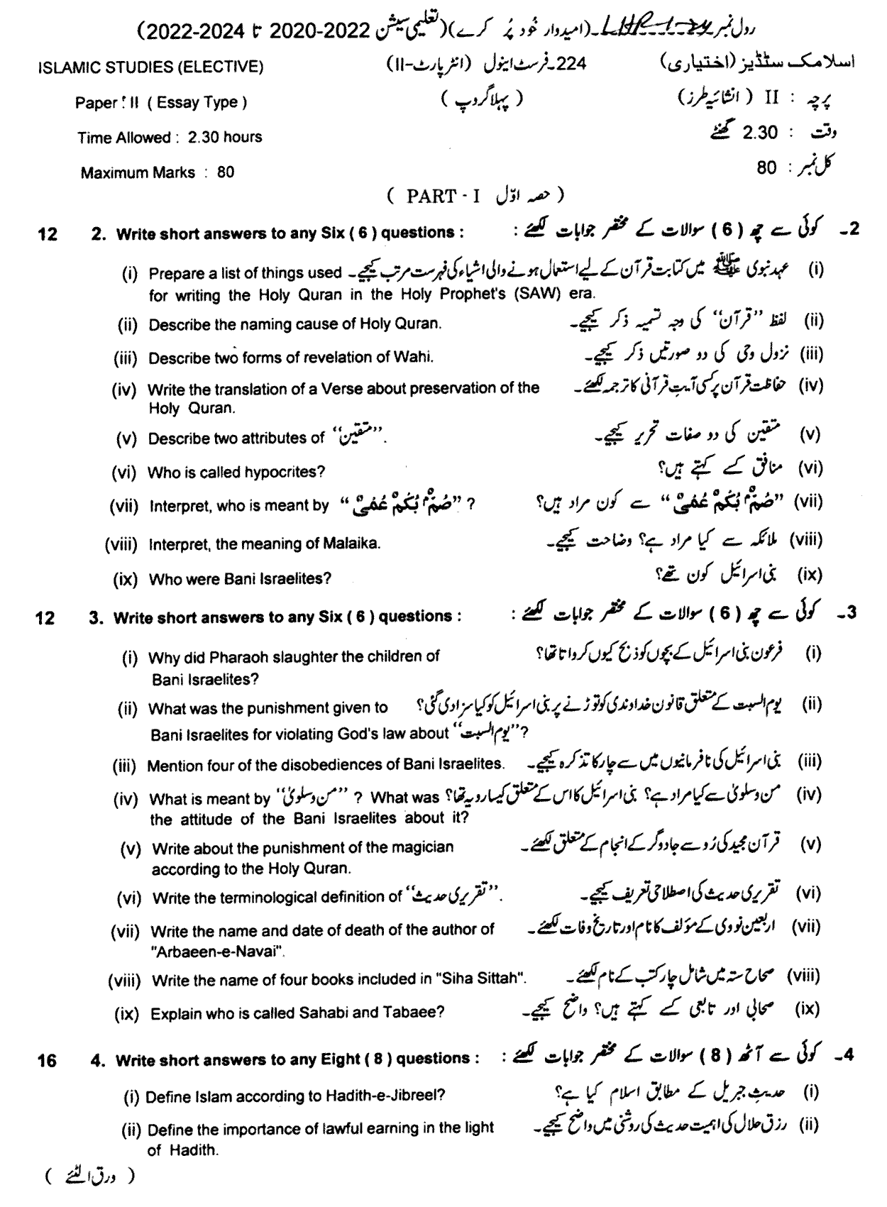 12th Class Islamic Studies Elective Past Paper 2024 Lahore Board Group 1 Subjective
