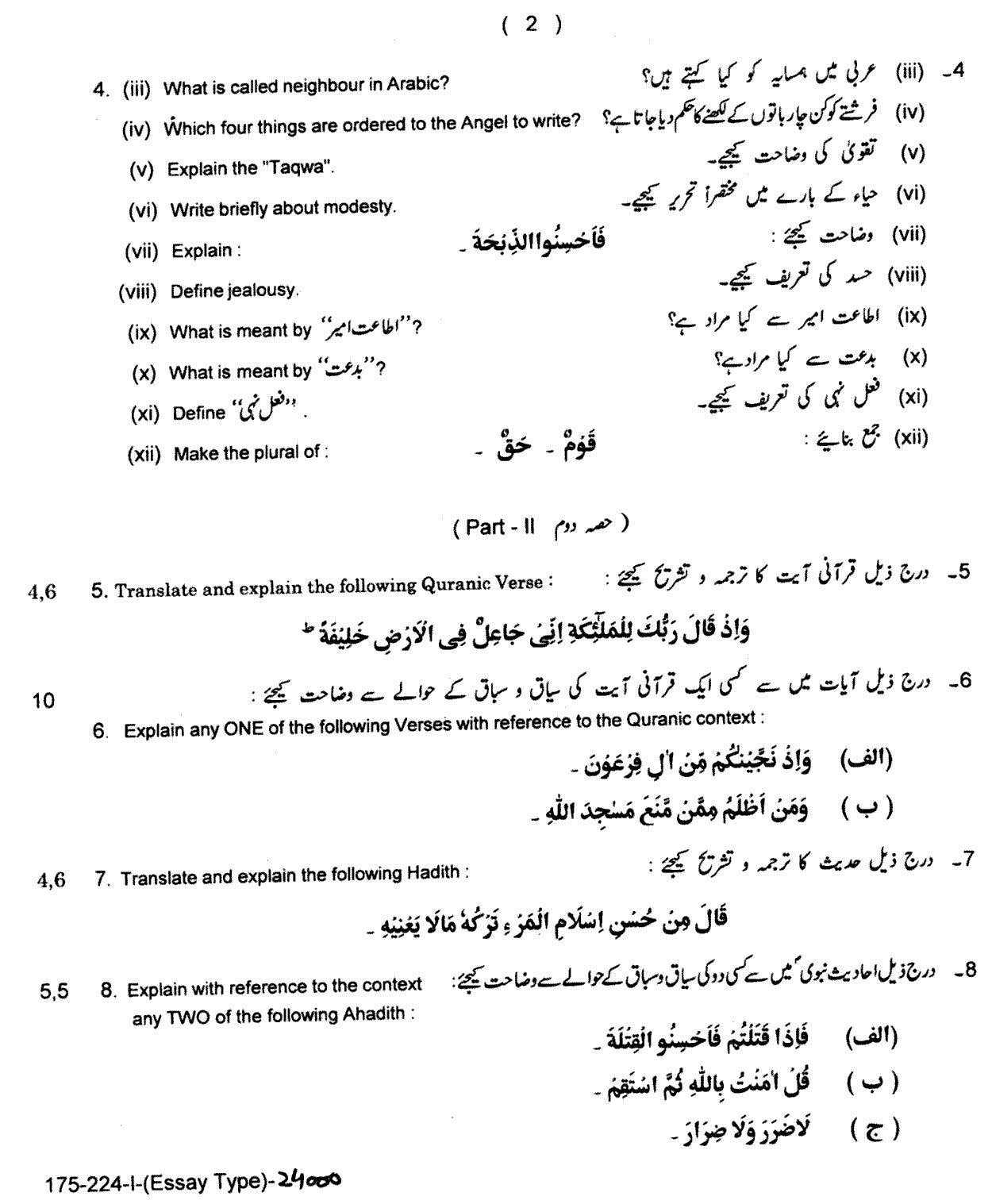12th Class Islamic Studies Elective Past Paper 2024 Lahore Board Group 1 Subjective