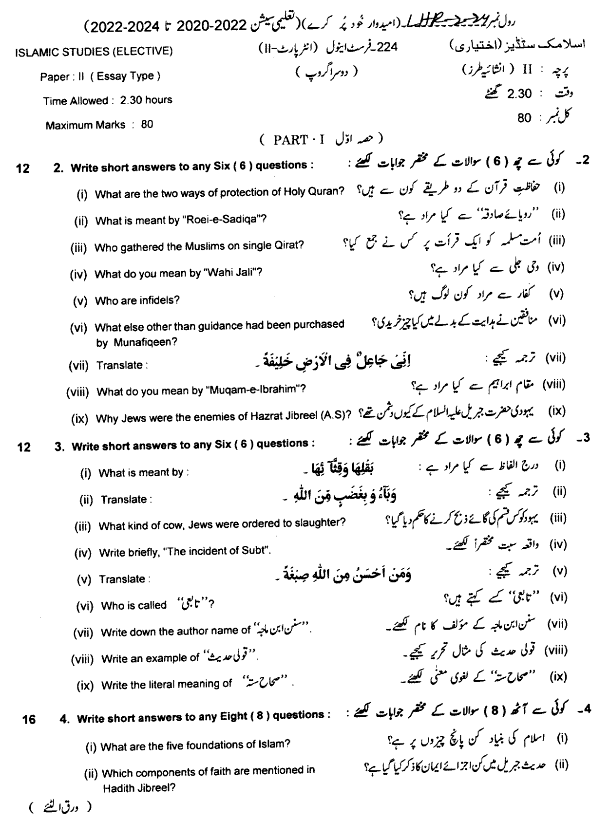 12th Class Islamic Studies Elective Past Paper 2024 Lahore Board Group 2 Subjective