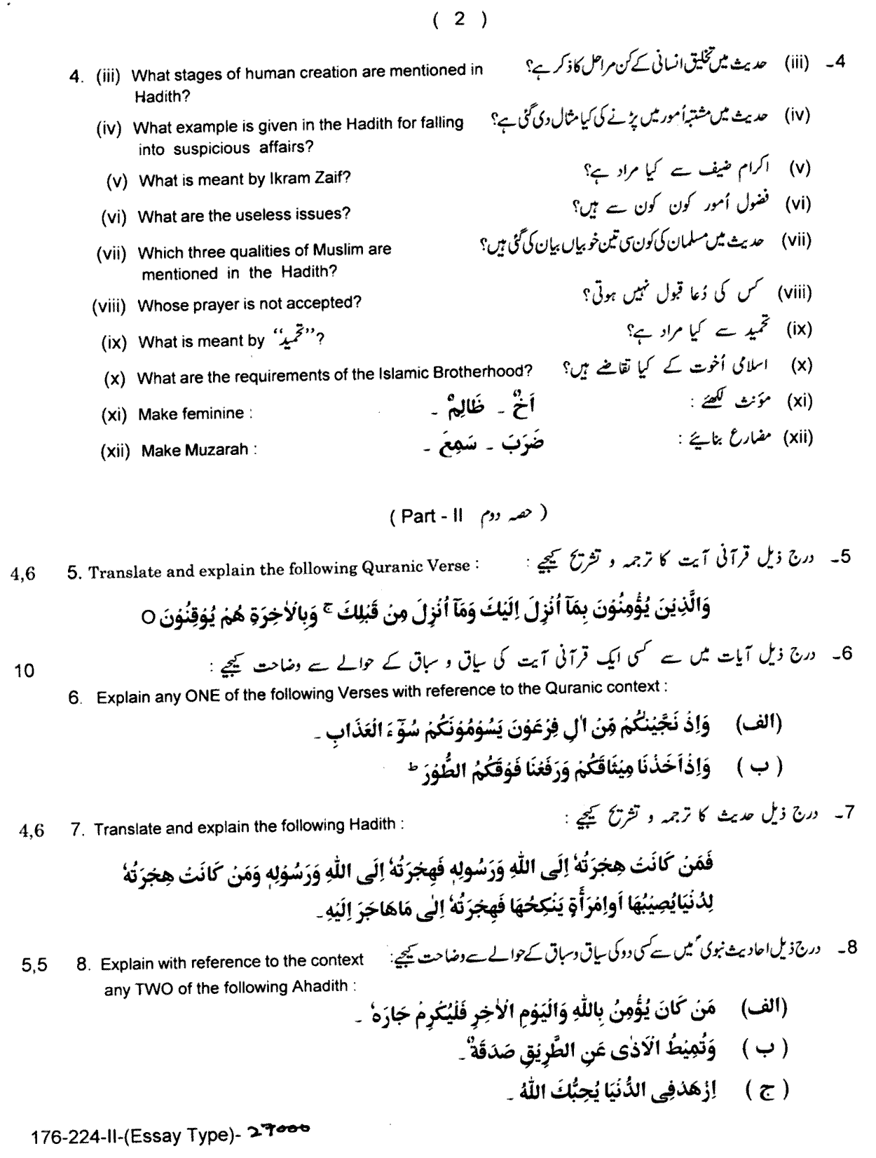 12th Class Islamic Studies Elective Past Paper 2024 Lahore Board Group 2 Subjective