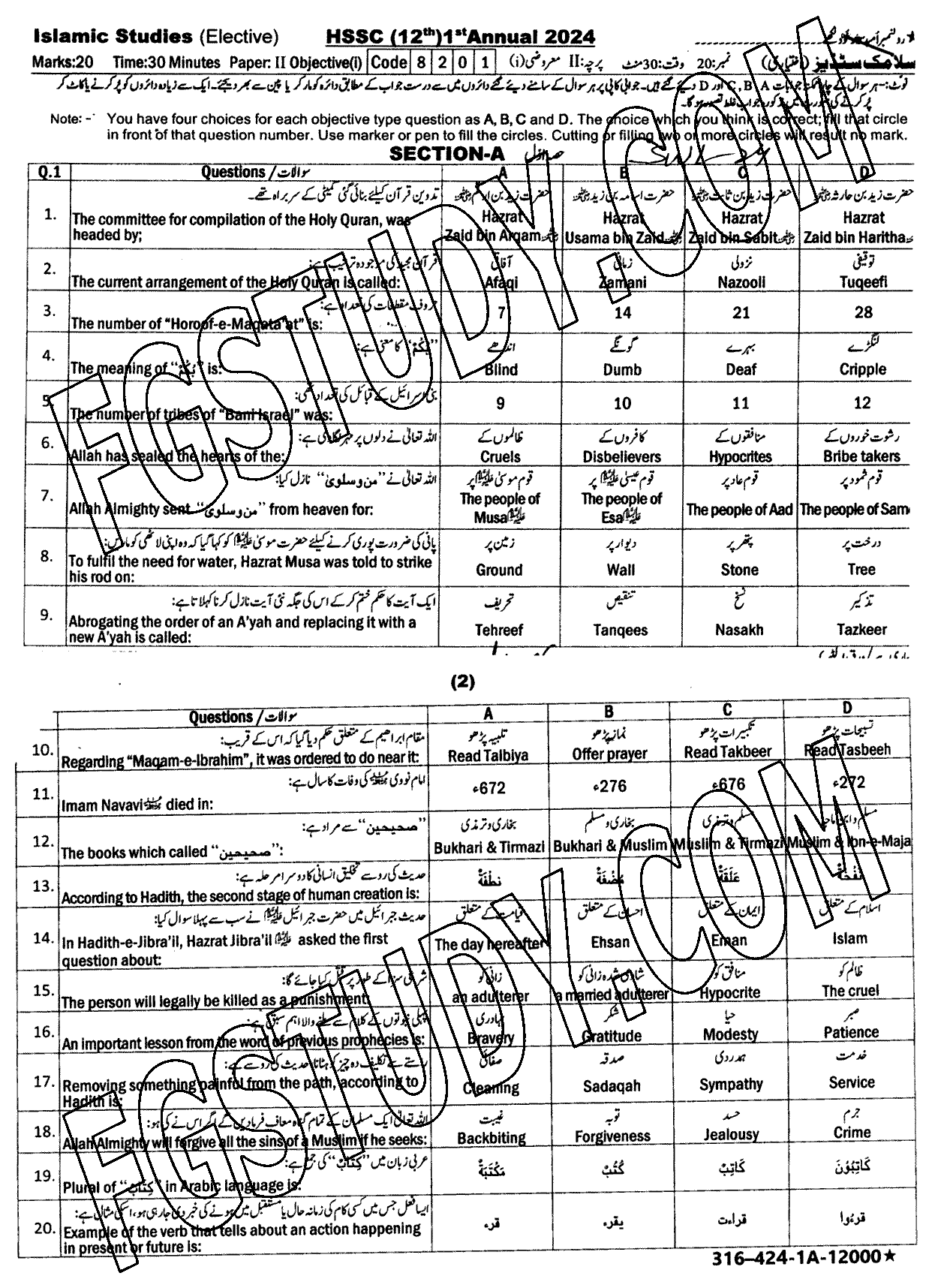 12th Class Islamic Studies Elective Past Paper 2024 Sahiwal Board Objective