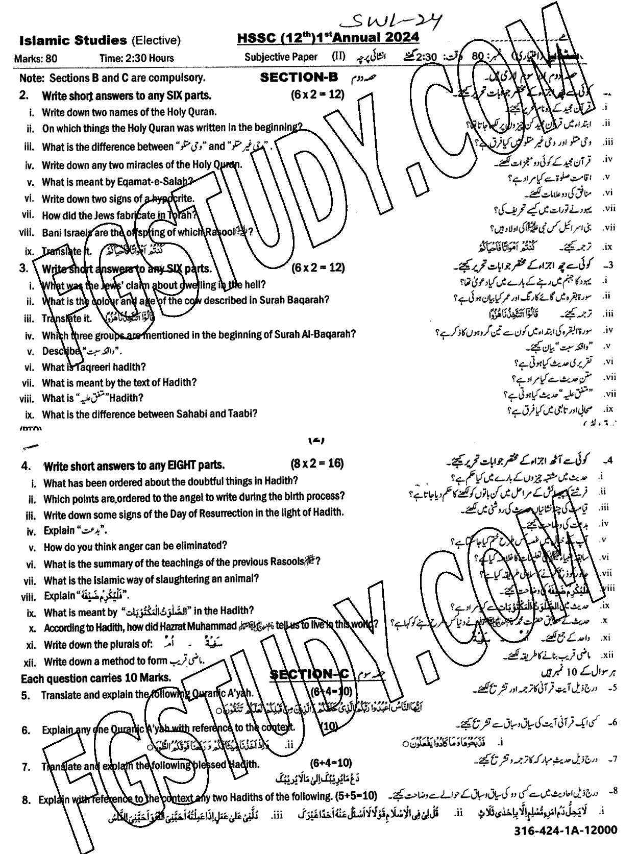 12th Class Islamic Studies Elective Past Paper 2024 Sahiwal Board Subjective