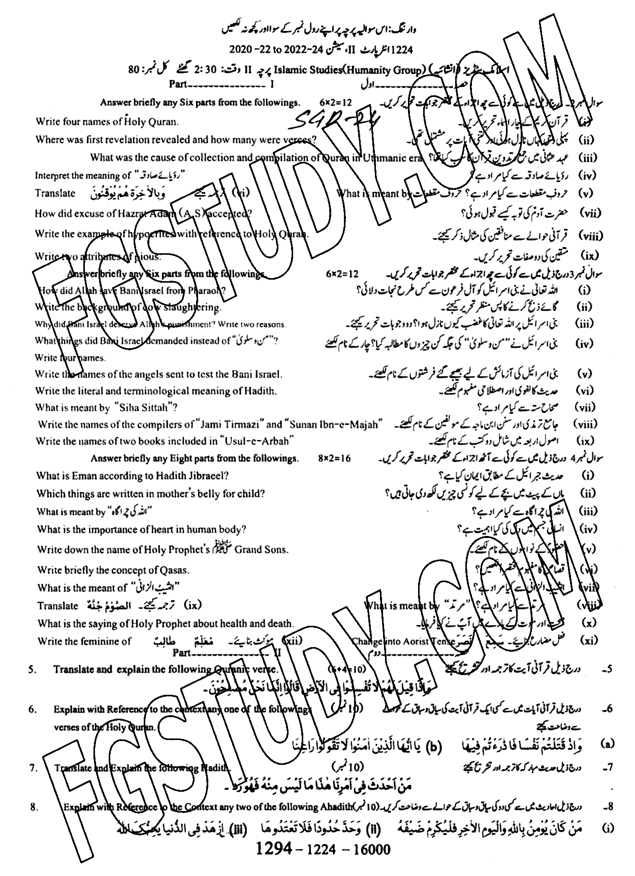 12th Class Islamic Studies Elective Past Paper 2024 Sargodha Board Subjective