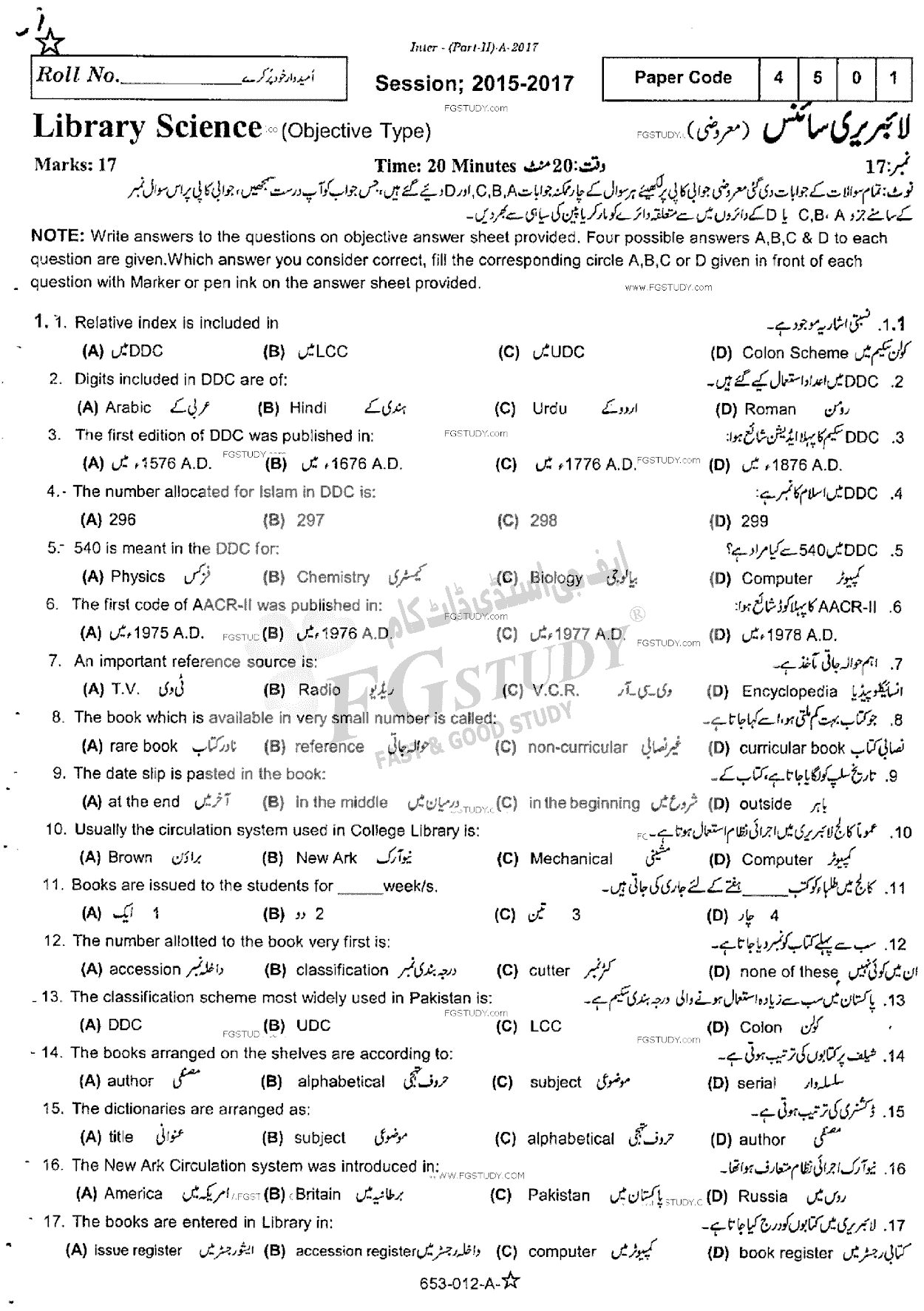 12th Class Library Science Past Paper 2017 Rawalpindi Board Objective