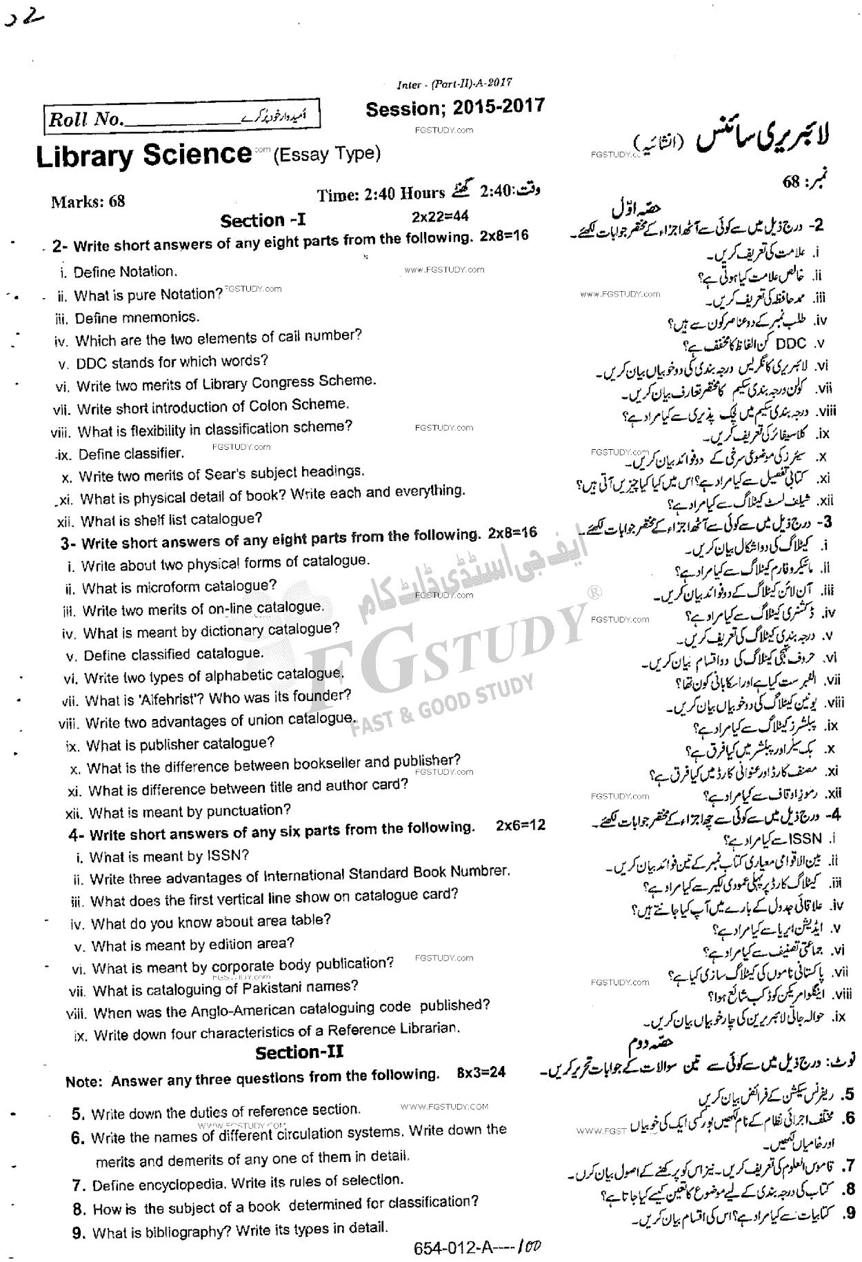 12th Class Library Science Past Paper 2017 Rawalpindi Board Subjective