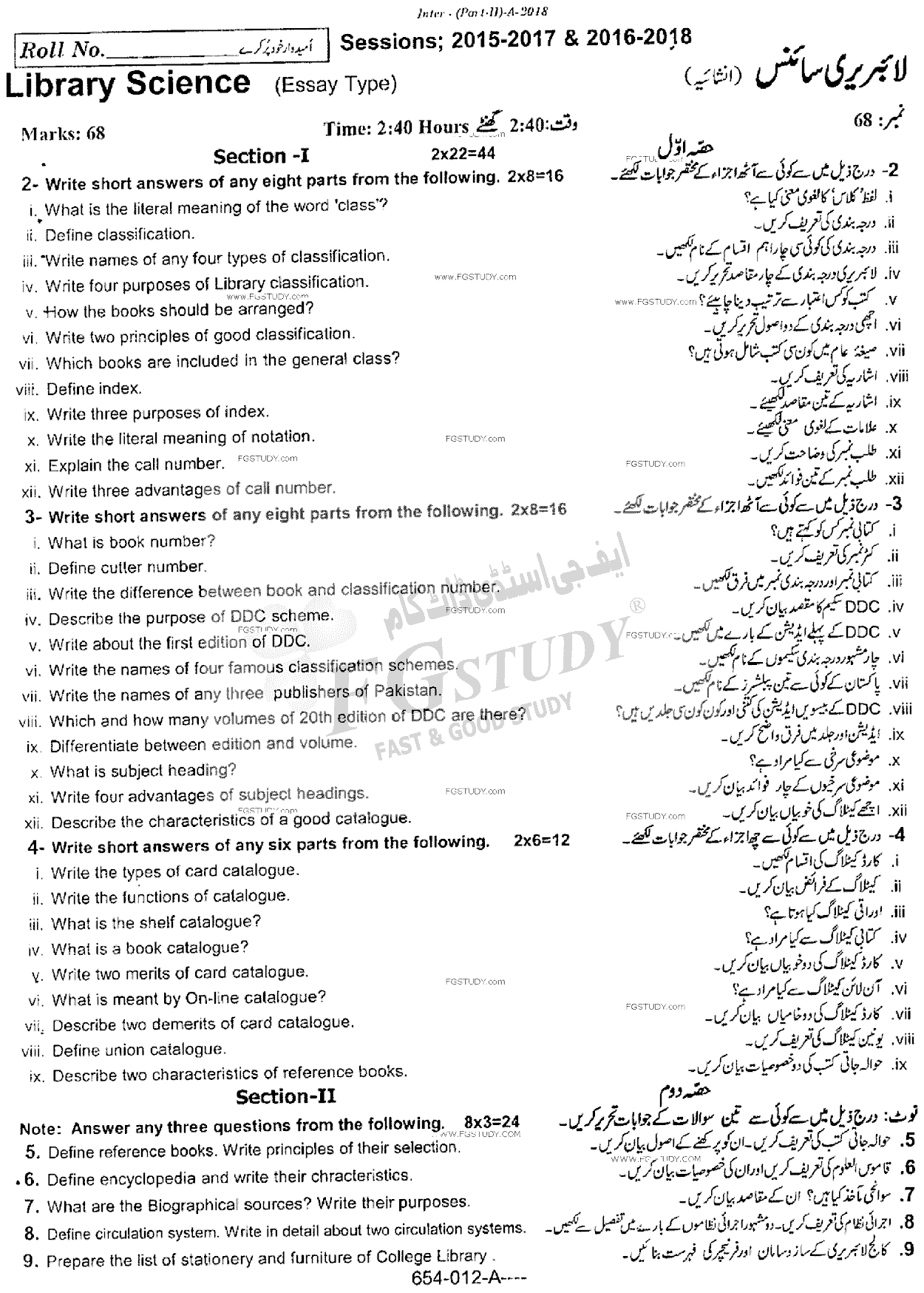 12th Class Library Science Past Paper 2018 Rawalpindi Board Subjective