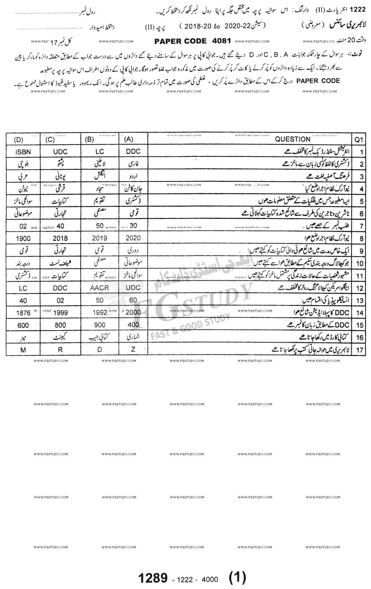 12th Class Library Science Past Paper 2022 Sargodha Board Objective