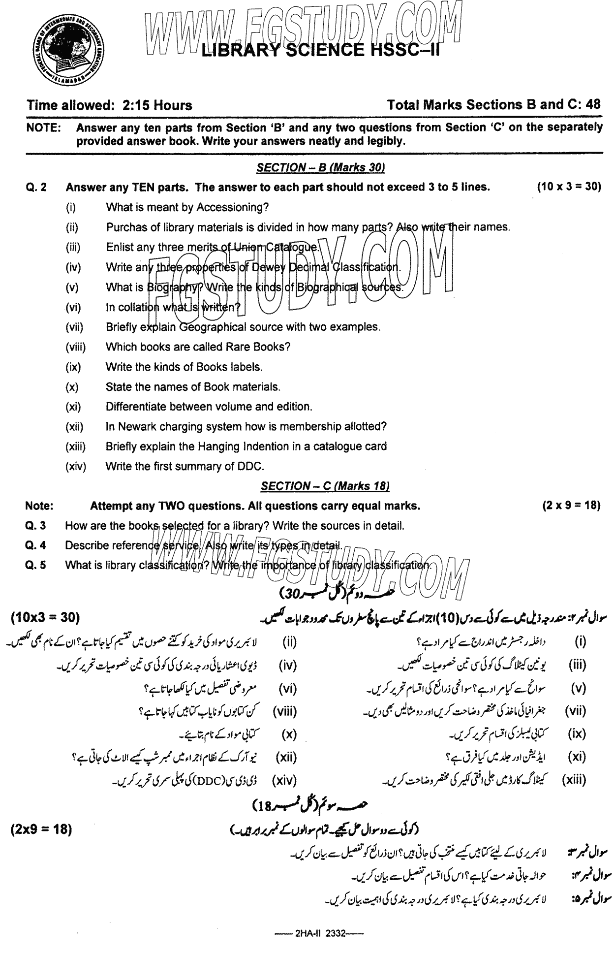 12th Class Library Science Past Paper 2023 Federal Board Islamabad Subjective