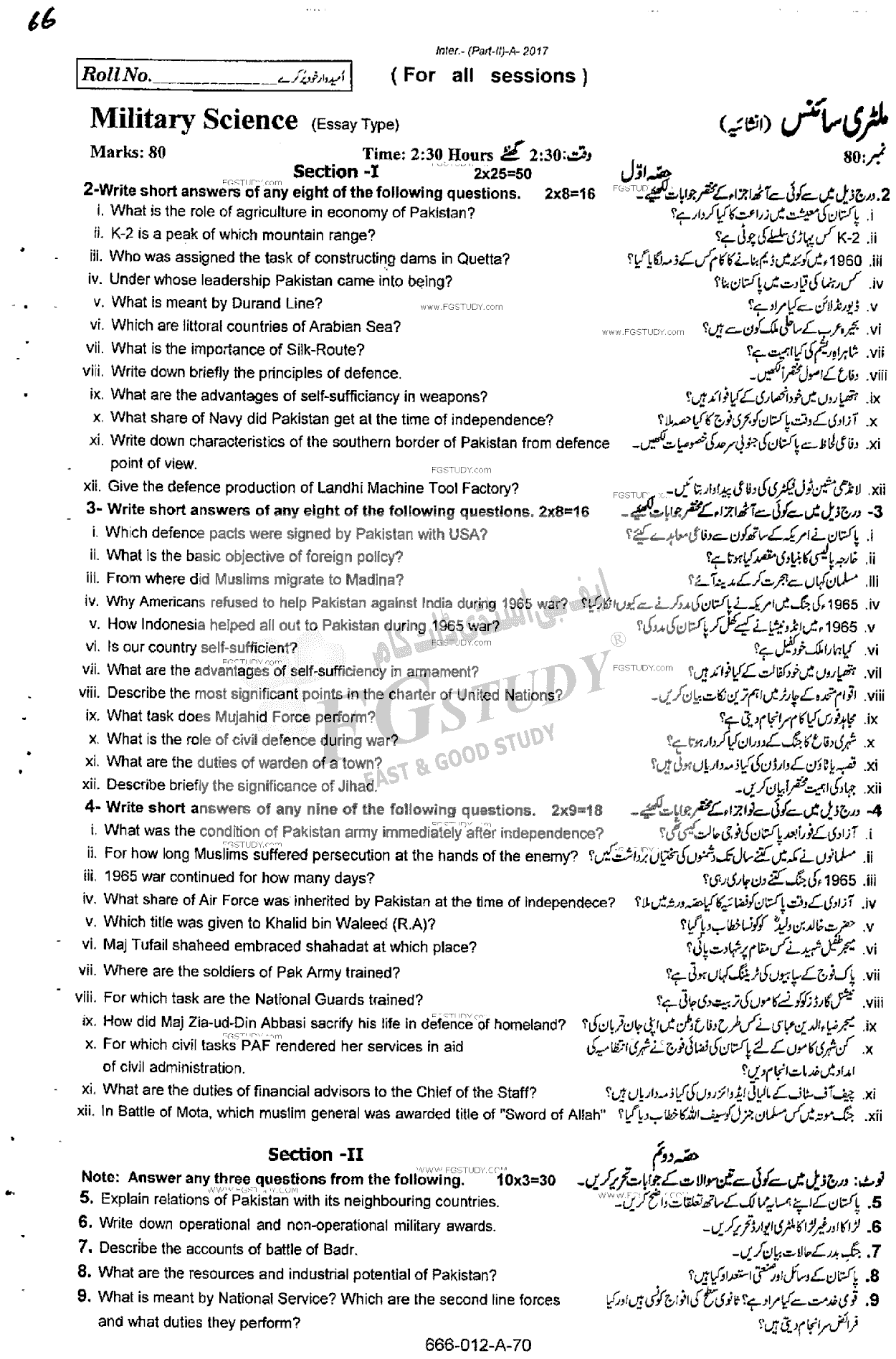 12th Class Military Science Past Paper 2017 Rawalpindi Board Subjective