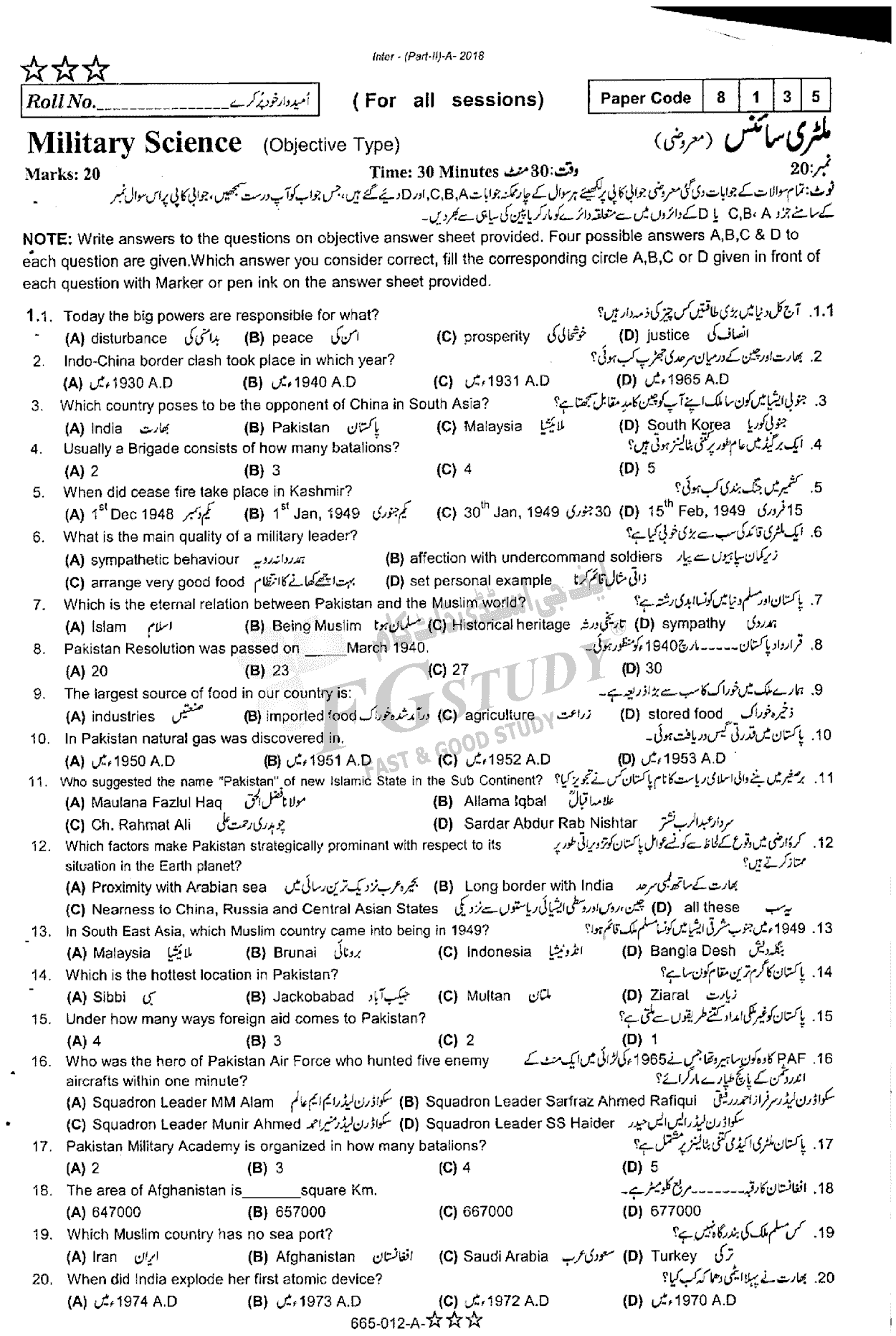 12th Class Military Science Past Paper 2018 Rawalpindi Board Objective