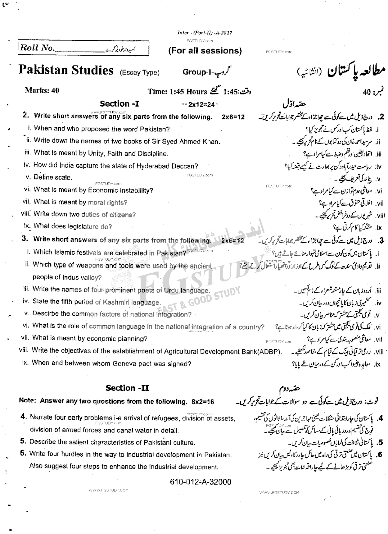 12th Class Pakistan Studies Past Paper 2017 Rawalpindi Board Group 1 Subjective