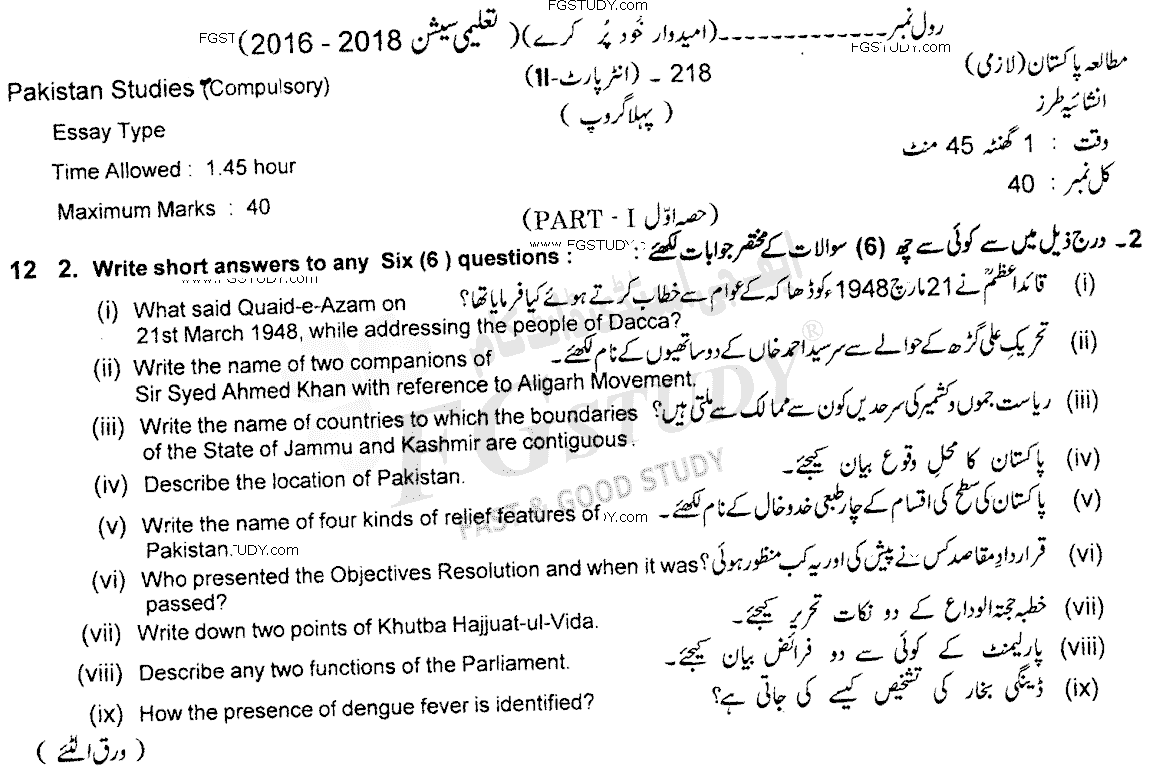 12th Class Pakistan Studies Past Paper 2018 Lahore Board Group 1 Subjective