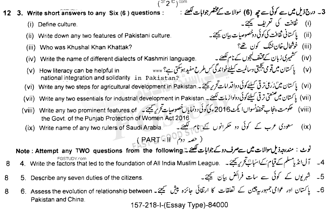 12th Class Pakistan Studies Past Paper 2018 Lahore Board Group 1 Subjective