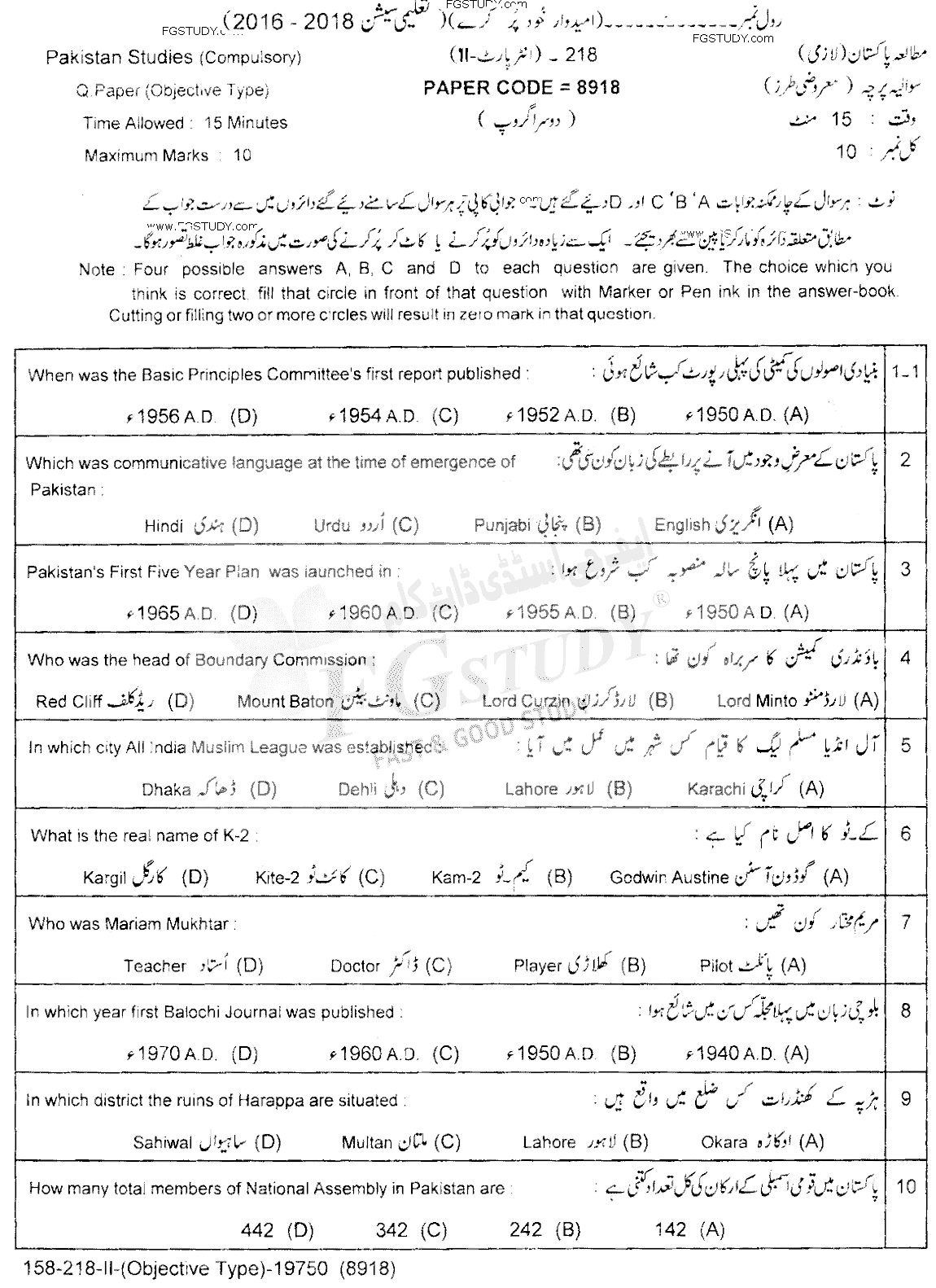 12th Class Pakistan Studies Past Paper 2018 Lahore Board Group 2 Objective