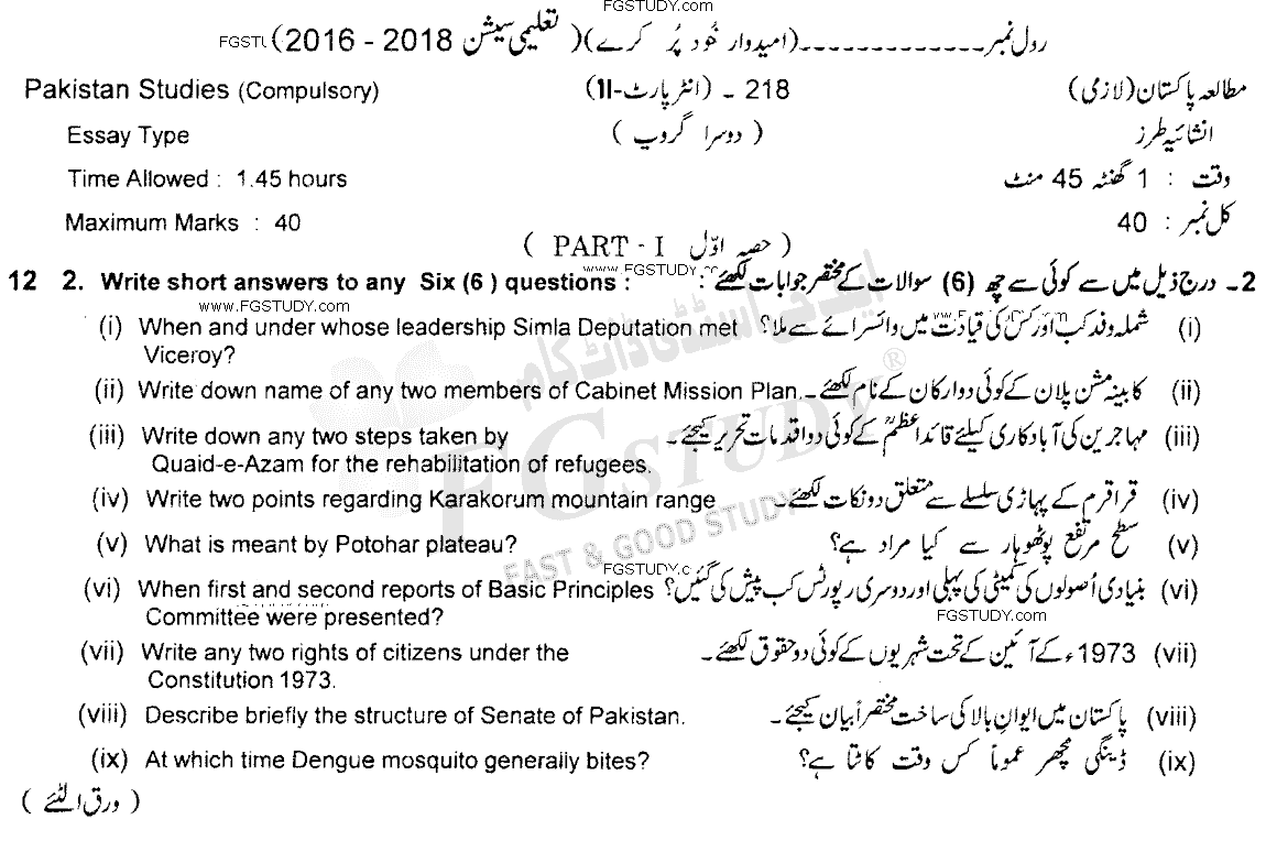 12th Class Pakistan Studies Past Paper 2018 Lahore Board Group 2 Subjective
