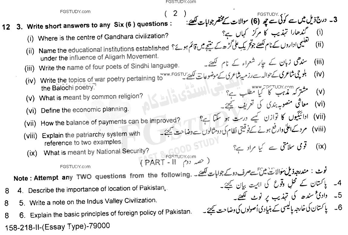 12th Class Pakistan Studies Past Paper 2018 Lahore Board Group 2 Subjective