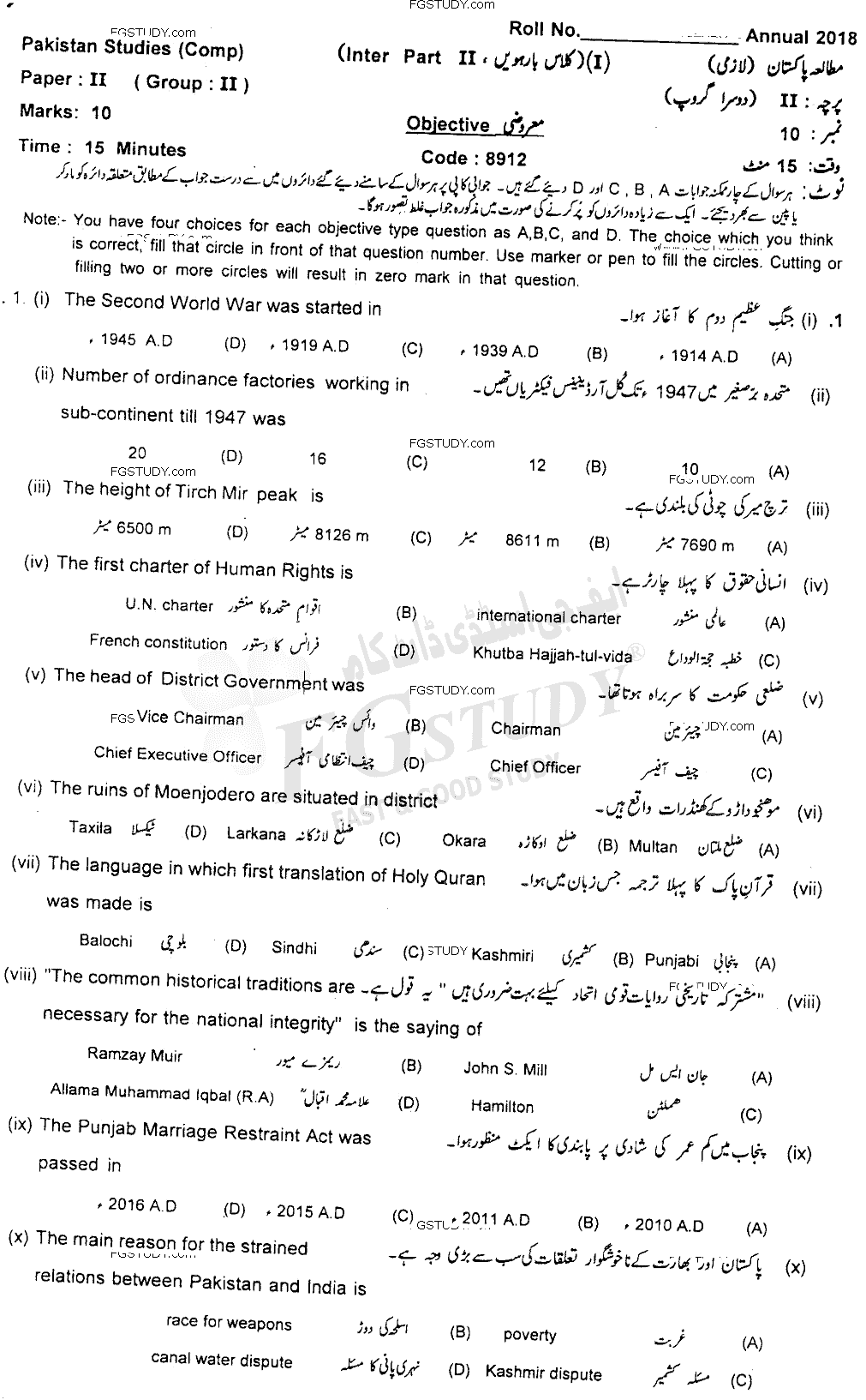 12th Class Pakistan Studies Past Paper 2018 Sahiwal Board Group 2 Objective