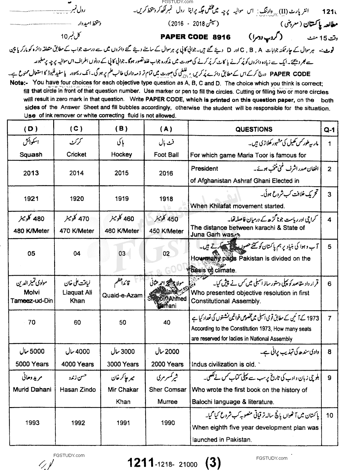 12th Class Pakistan Studies Past Paper 2018 Sargodha Board Group 2 Objective