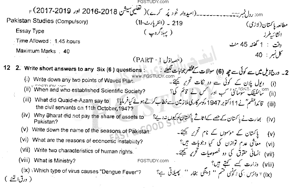 12th Class Pakistan Studies Past Paper 2019 Lahore Board Group 1 Subjective