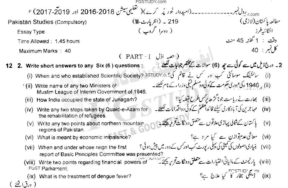 12th Class Pakistan Studies Past Paper 2019 Lahore Board Group 2 Subjective