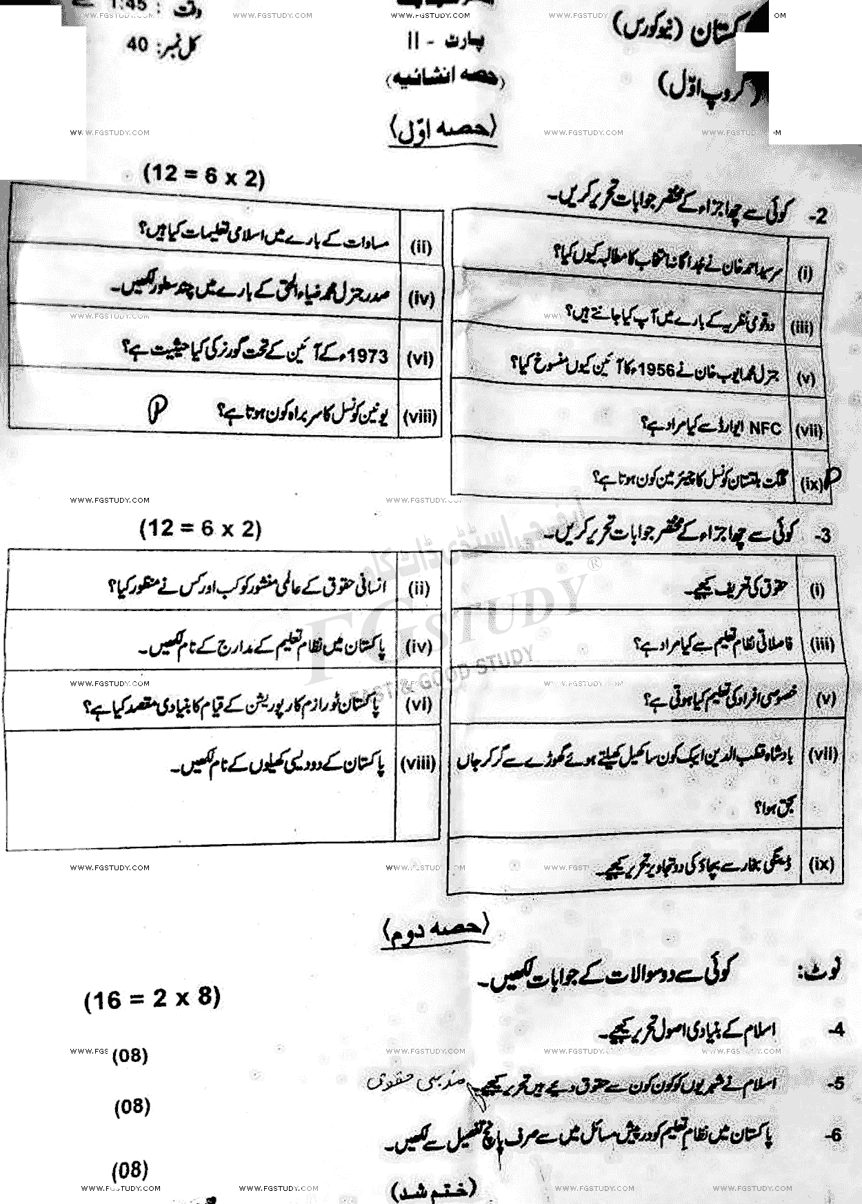 12th Class Pakistan Studies Past Paper 2023 Ajk Board Subjective