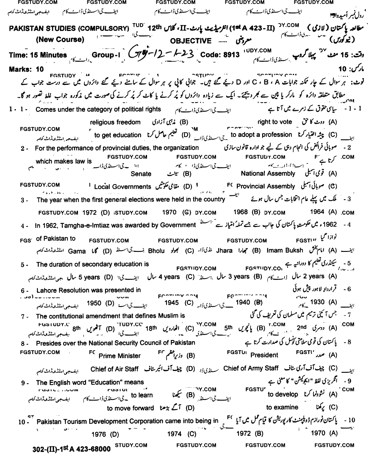 12th Class Pakistan Studies Past Paper 2023 Gujranwala Board Group 1 Objective