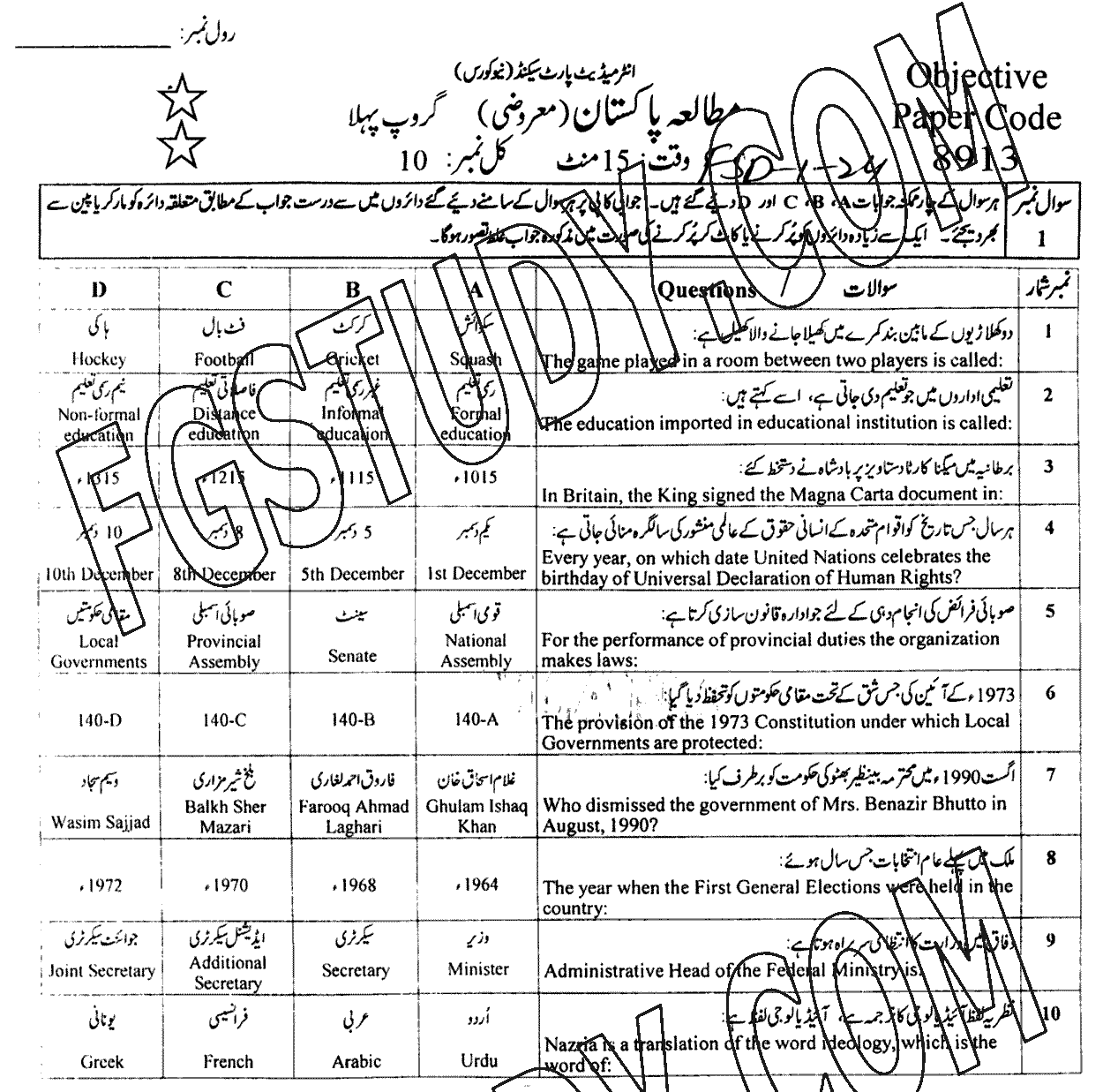 12th Class Pakistan Studies Past Paper 2024 Faisalabad Board Group 1 Objective