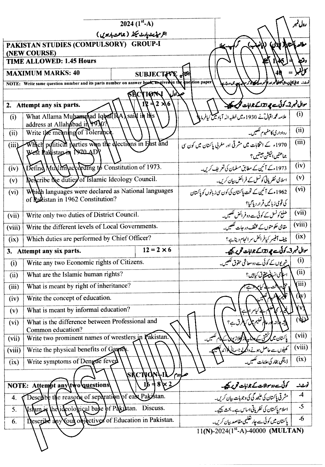 12th Class Pakistan Studies Past Paper 2024 Multan Board Group 1 Subjective