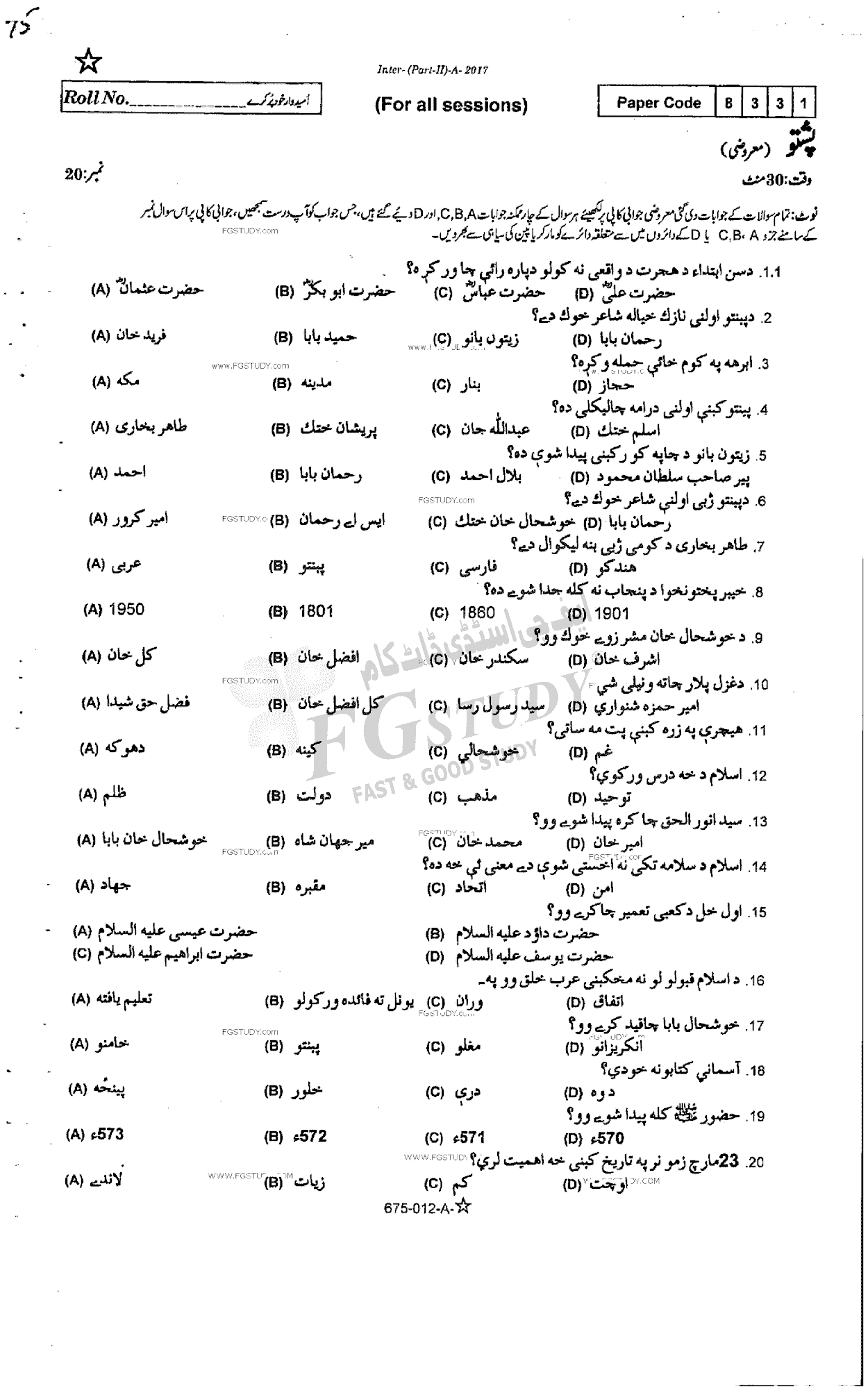 12th Class Pashto Past Paper 2017 Rawalpindi Board Objective