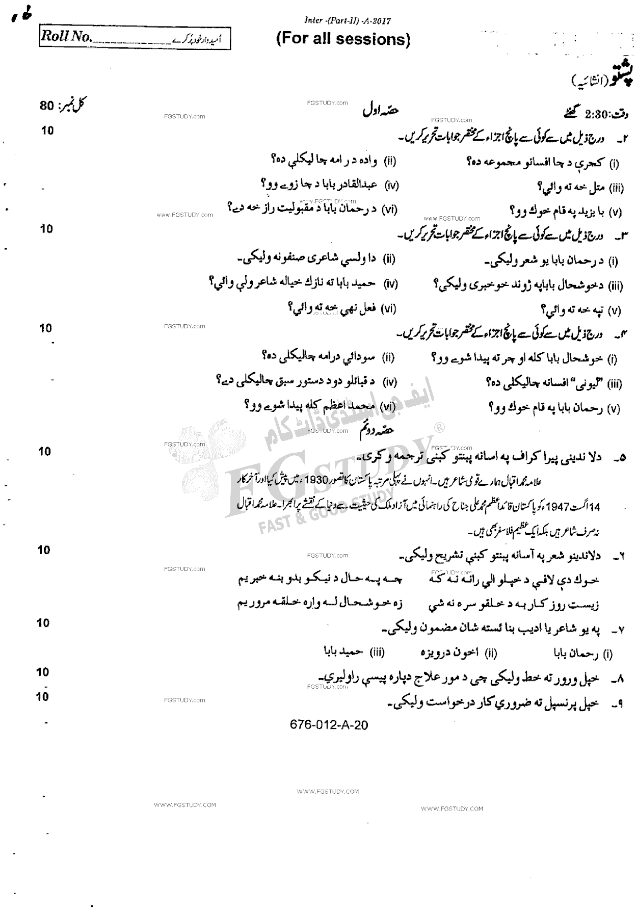 12th Class Pashto Past Paper 2017 Rawalpindi Board Subjective