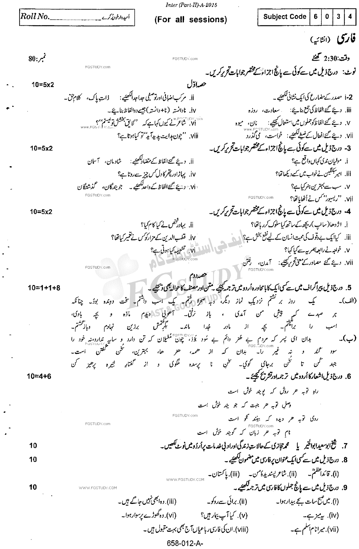 12th Class Persian Past Paper 2015 Rawalpindi Board Subjective
