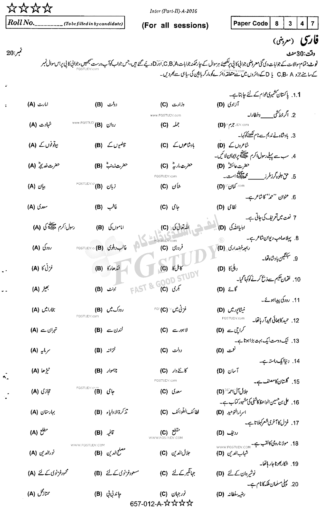 12th Class Persian Past Paper 2016 Rawalpindi Board Objective