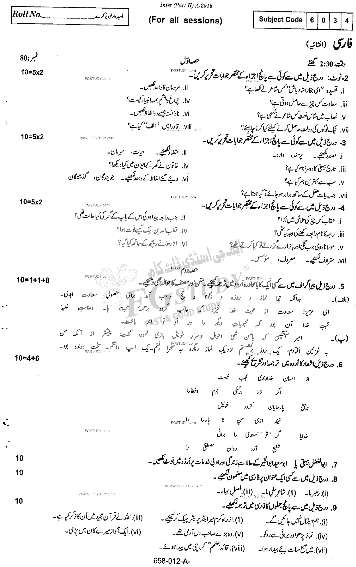 12th Class Persian Past Paper 2016 Rawalpindi Board Subjective